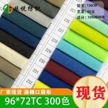 现货批发涤棉口袋布面料TC9672TC涤棉染色平纹布服装里布布料