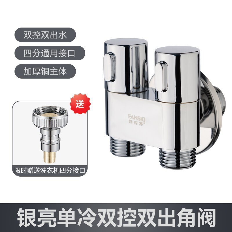 一进二出全铜双控角阀家用四分接口可调节洗衣机马桶伴侣通用阀门|undefined