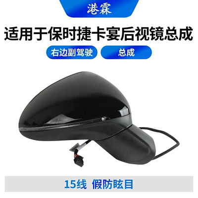 Suitable for 2015-2017 Porsche Rear mirror/rearview mirror assembly - 15-lines-fake-anti-glare-right-passenger-side