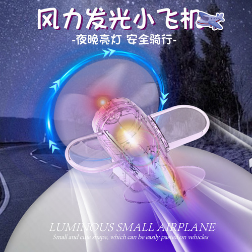 Light-up small plane colored lights electric car motorcycle wind energy LED bright light car ambiance lights car fashion