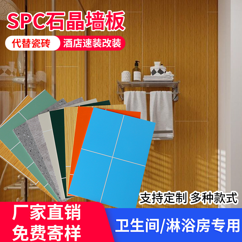 SPC石晶墙板酒店卫生间翻新碳晶板木饰面护墙板装饰集成自装扣板