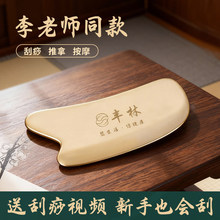丰林纯黄铜刮痧板颈椎专用颈部全身通用背部肩颈中医李湘授刮沙板