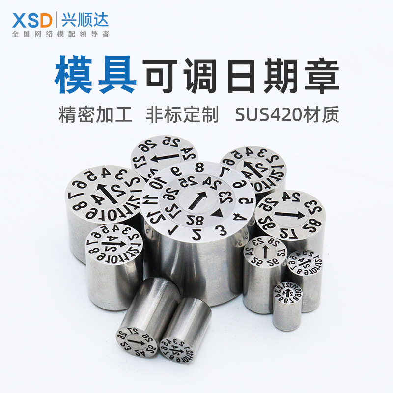 进口模具日期章可调年月合并波珠卡位耐高温数字母环保周期指示码