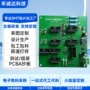 定制代工pcba双层板代料