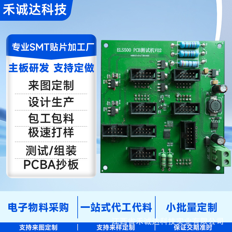 SMT电路板主板贴片加工pcba包工双层板定制机械设备系统代工代料