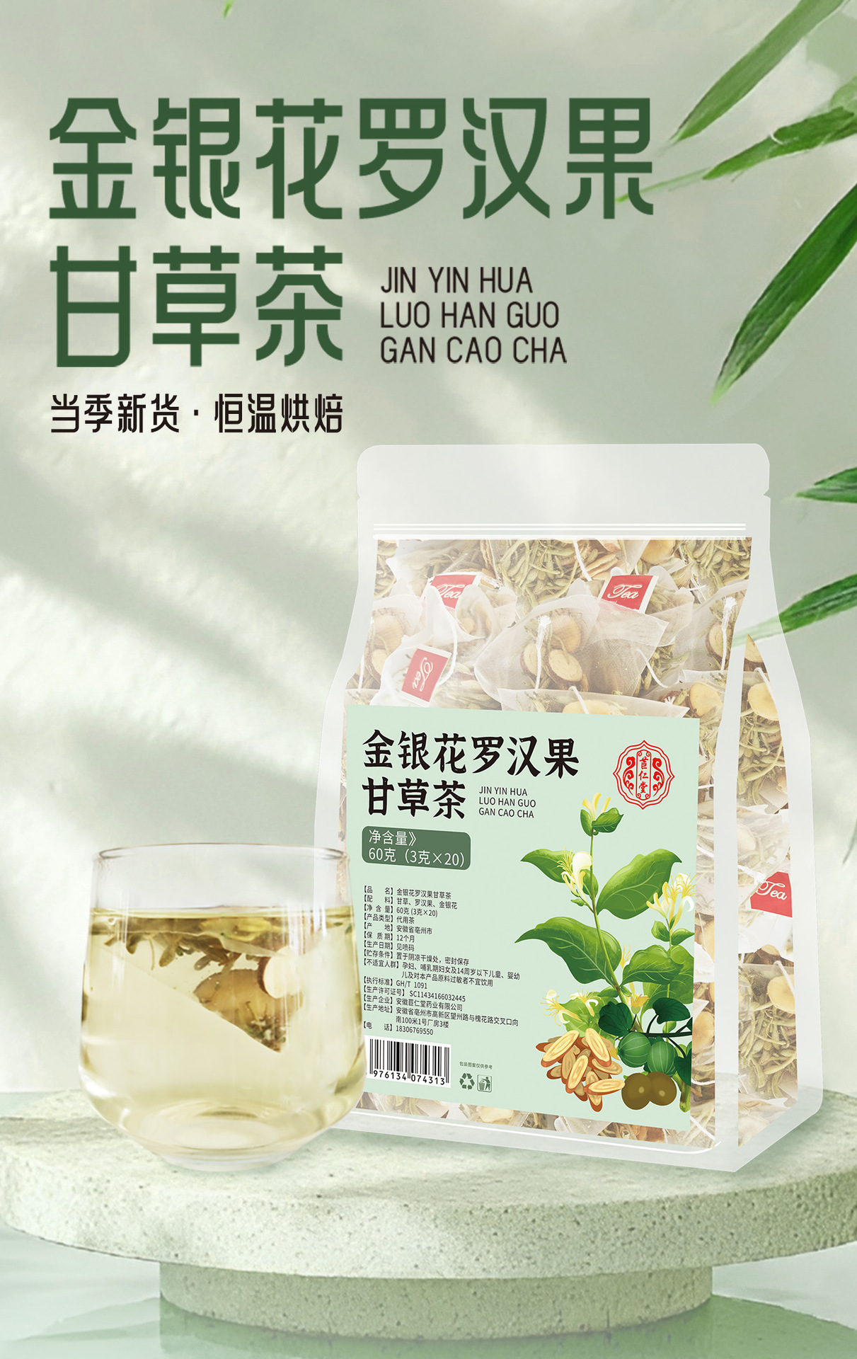 Honeysuckle Luo Han Guo Licorice Tea 20 Teabags 60g Sugar Free Hot Brew Herbal Blend key features