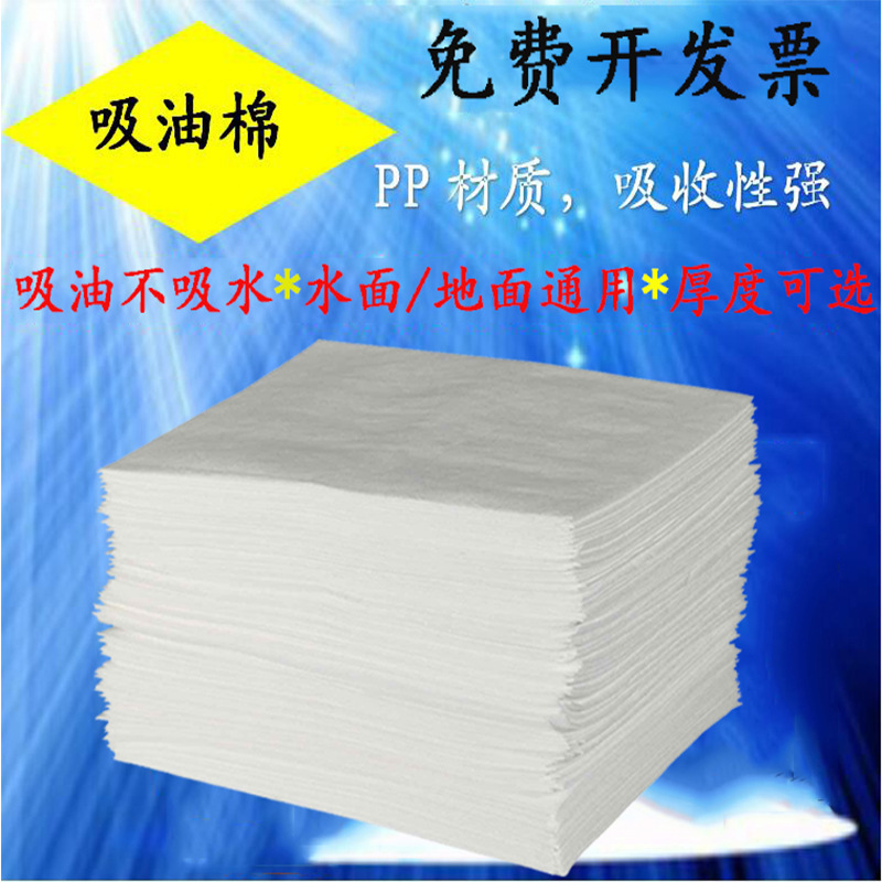 工业吸油棉地面吸油水面用海事船用工业吸油毡吸油棉工厂用加油站