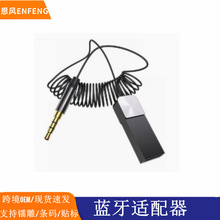 新款车载蓝牙3.5音频接收适配器 5.0高清免提通话导航AUX小巧便携