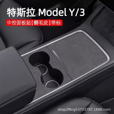 Car interior film — Central Control Panel Film Rejuvenation - tesla-model3y-center-control-panel-suede-with-label