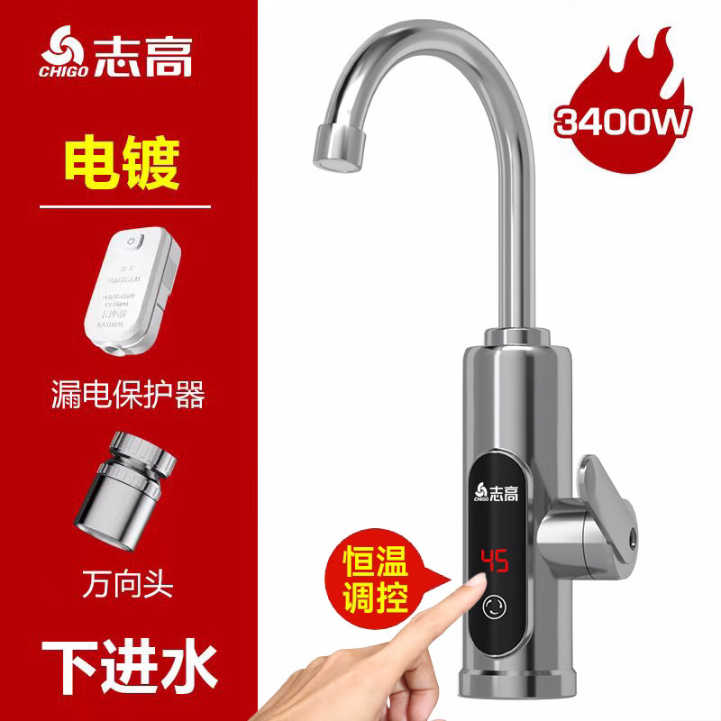 志高不锈钢电热水龙头即热式电热水器家用快速过水热厨房宝冷热|undefined