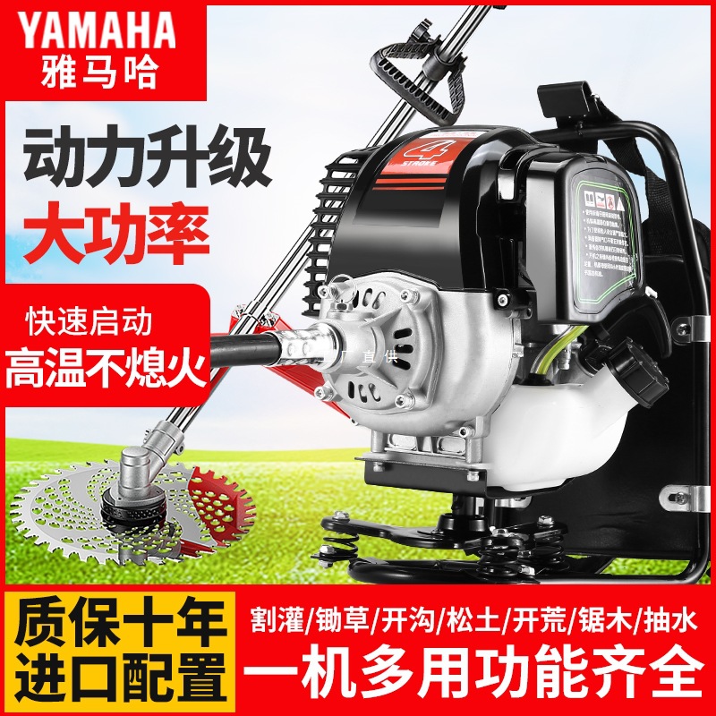 雅马哈割草机汽油四冲程背负式除草机家用农用开荒打草松土锄草机