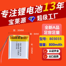 CCC认证803035 800mAh聚合物锂电池玩具智能音响美容仪器小灯饰