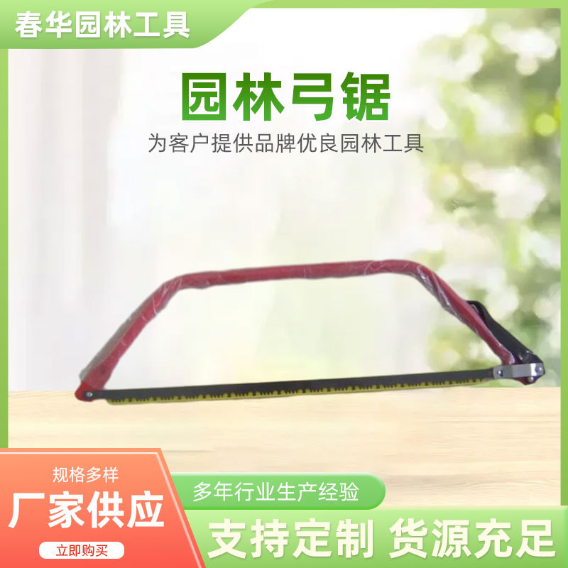 厂家供应园林弓锯木工锯各类园林园艺锯工具