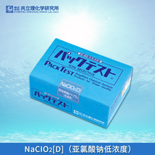日本共立WAK-NaClO2(D)亞氯酸鈉低濃度簡易水質測試包試劑比色管