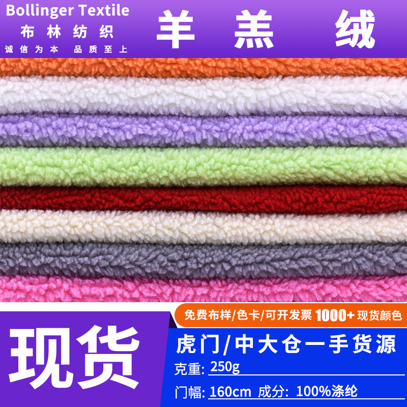 厂家直销单面羊羔绒大小颗粒绒布料加厚保暖服装外套羊羔绒面料