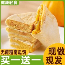 无蔗糖南瓜粗粮饼低0减孕妇解馋零食品卡脂代餐饱腹早餐面包整箱