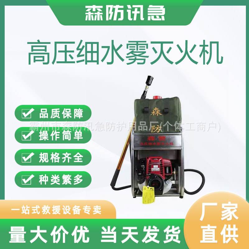 多用途高压细水雾灭火机消防背负式扑火机应急救灾移动式灭火器