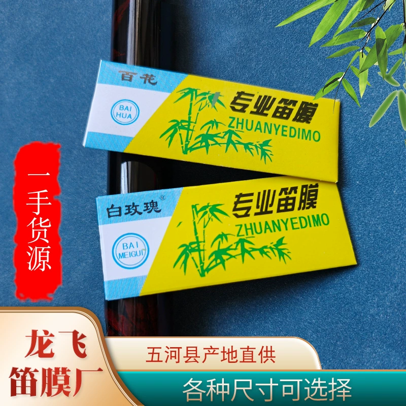 Сто цветов флейта мембрана 2025 новая флейта мембрана белая розовая флейта мембрана мульти технические характеристики натуральная тростниковая пленка бамбуковая флейта