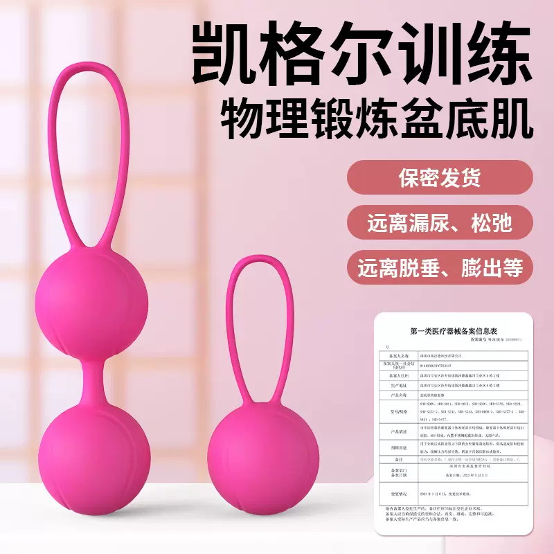 女用凯格尔阴道球哑铃聪明球产后锻炼神器一手成年人用品货源