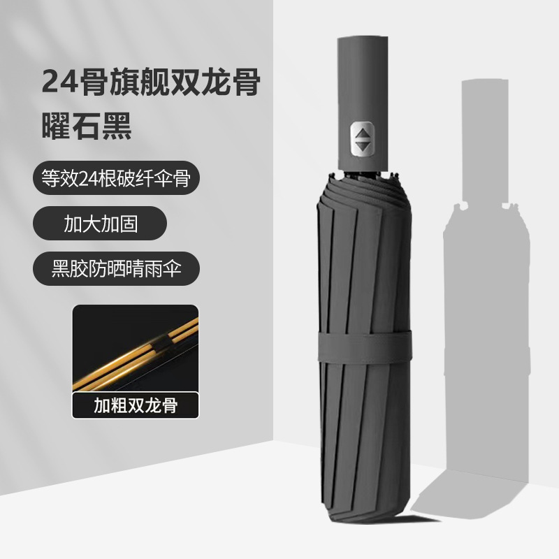 24 Bone Increase Automatic Sunny Black Rubber Sunscreen Umbrella Double Dragon Bone Anti-Storm Anti-UV Logo Welfare Advertising Umbrella
