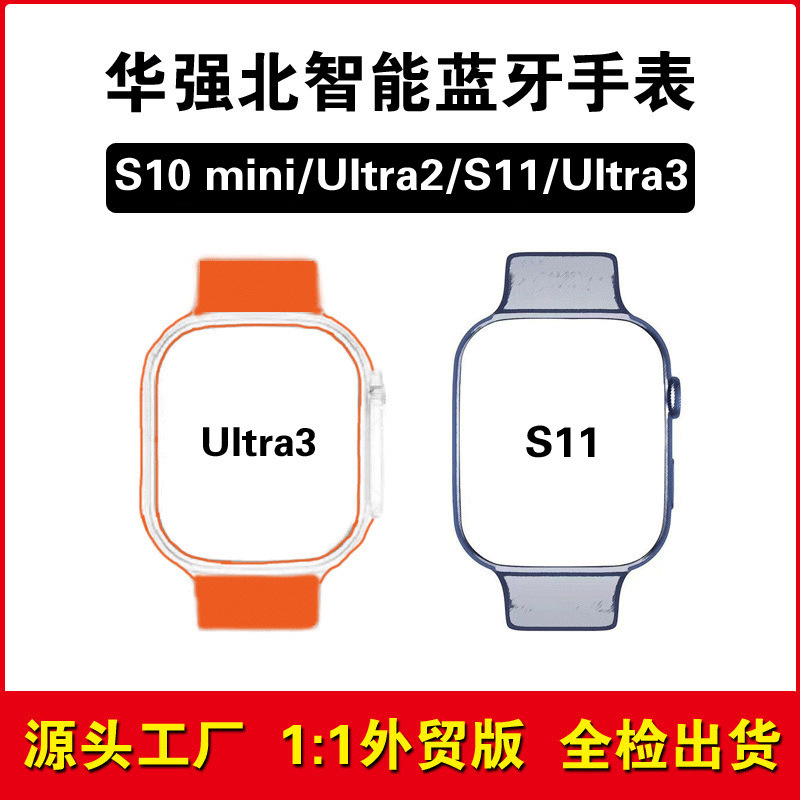 Cross-Border Huaqiangbei S11 Smart Bluetooth Watch Watch1:1 Multifunctional Nfc Call S10 Ultra3 Foreign Trade