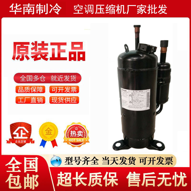C-9RVN273HOR C-9RVN273LOW原装SANYAO三洋变频空调压缩机R410A