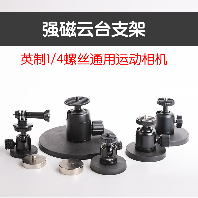 Strong Magnetic Car Gimbal Bracket Recording and Shooting Sports Camera Magnetic Fixed Roof Base Rubberized Gopro Accessories 1/4