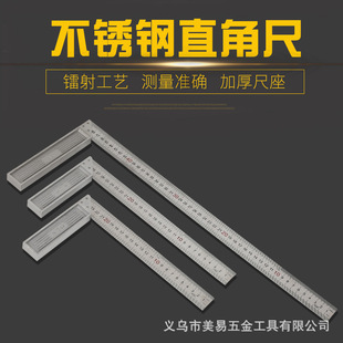 Factory multifunctional thickened stainless steel right angle ruler woodworking right angle ruler 90 degree stamping scale corner ruler