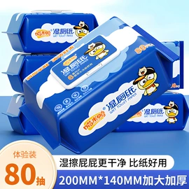 湿巾纸;婴儿湿巾;湿厕纸