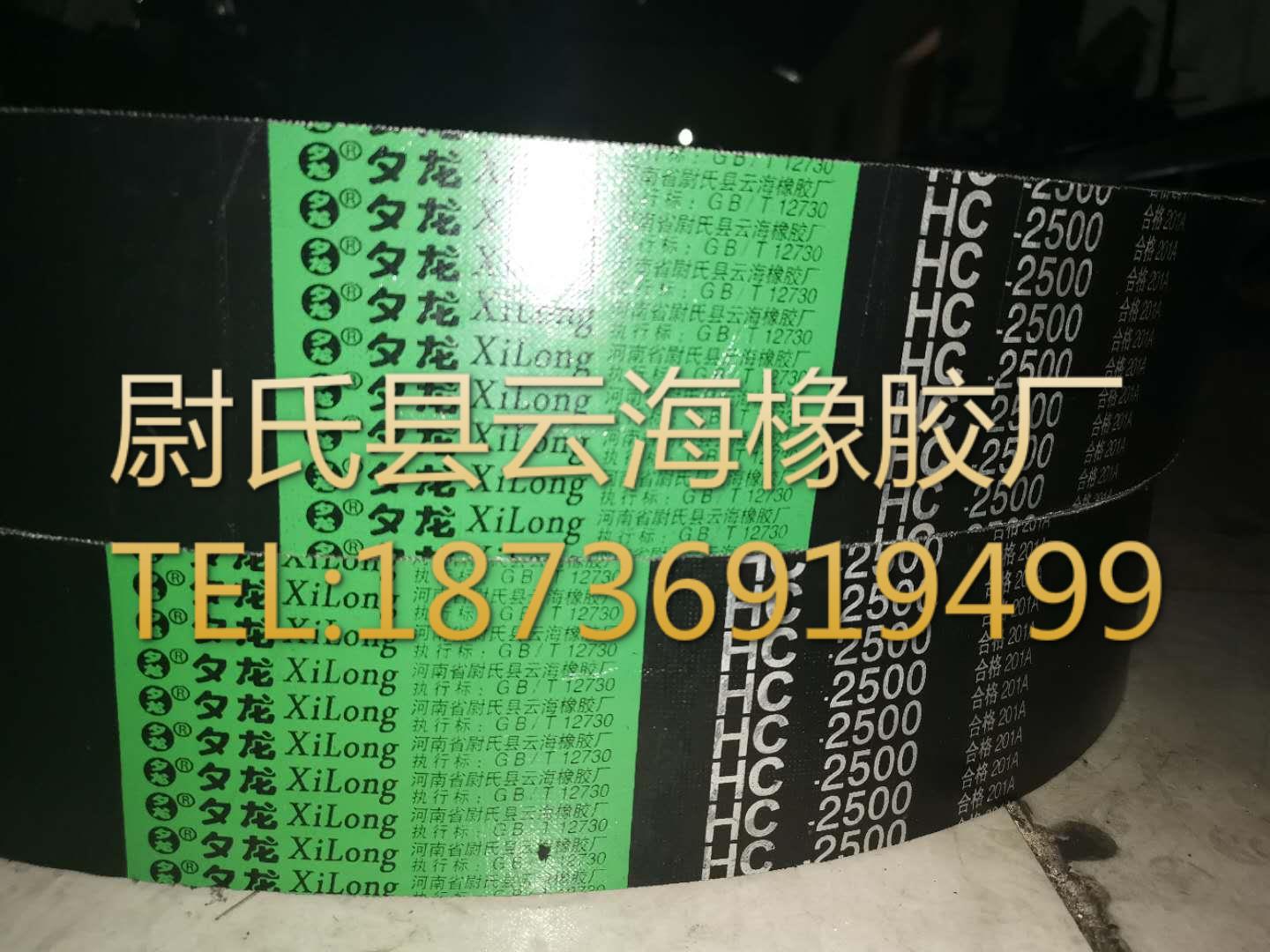 HC-2500  普通V带联组带   普通V带联组带三角带  C型联组带