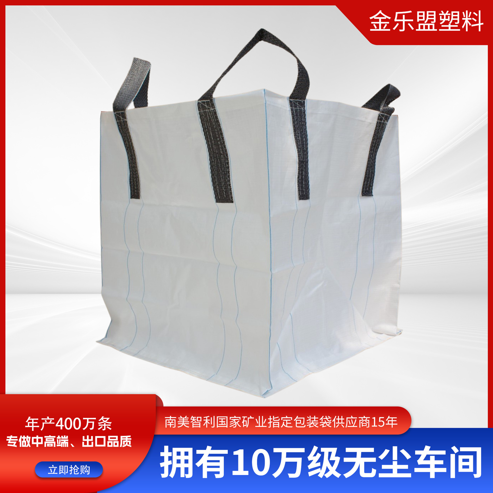 海外跨境专供出口俄罗斯4吊环开口平底建筑材料2吨白色吨包集装袋