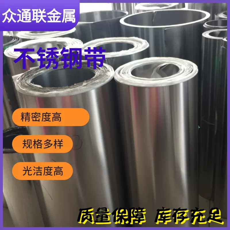 太钢SUS430 304 310S 436不锈钢带  441 439BA亮面 不锈钢带