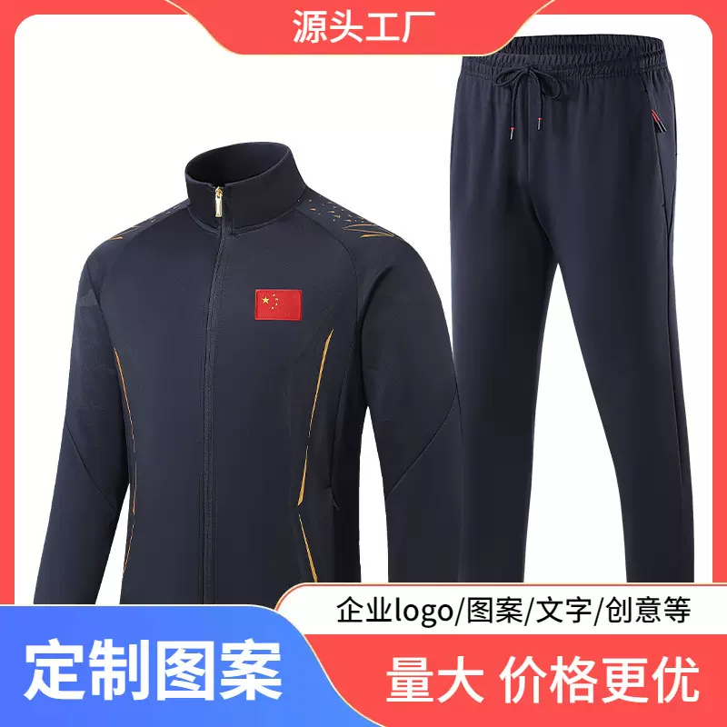 中国队新款男女运动服套装体育训练国服班服学生运动员定制团体服