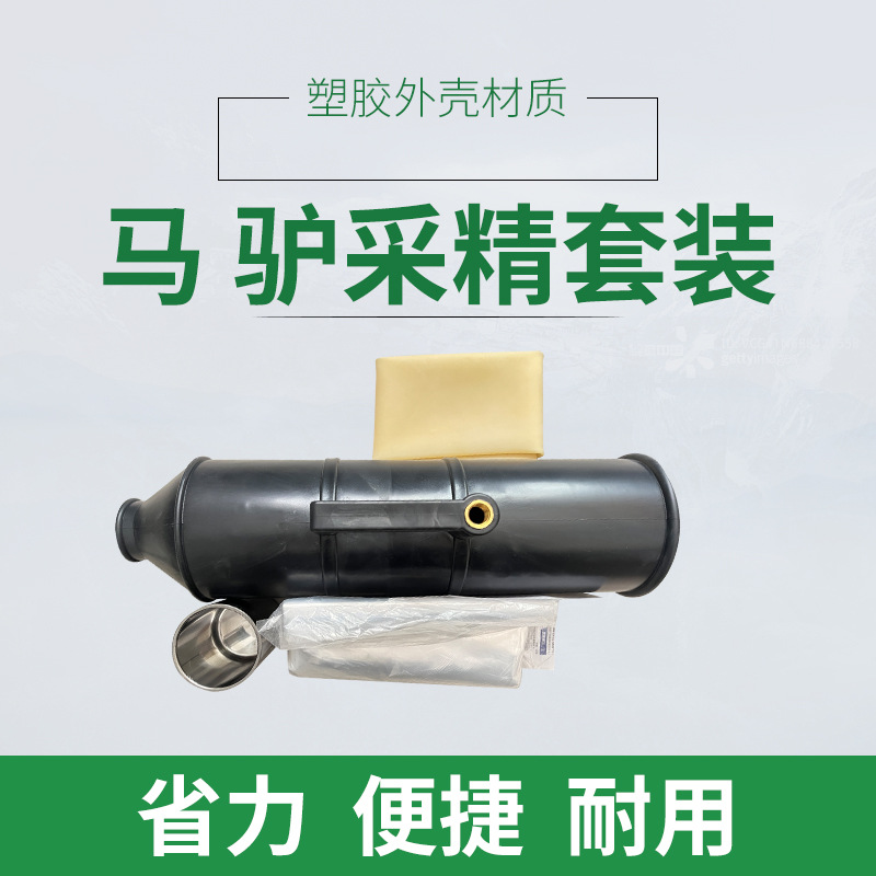 Veterinaria colección de esperma de caballo burro fertilización de inseminación artificial y equipo de recolección de esperma traje animal vagina falsa forro de Recolección de esperma Shell