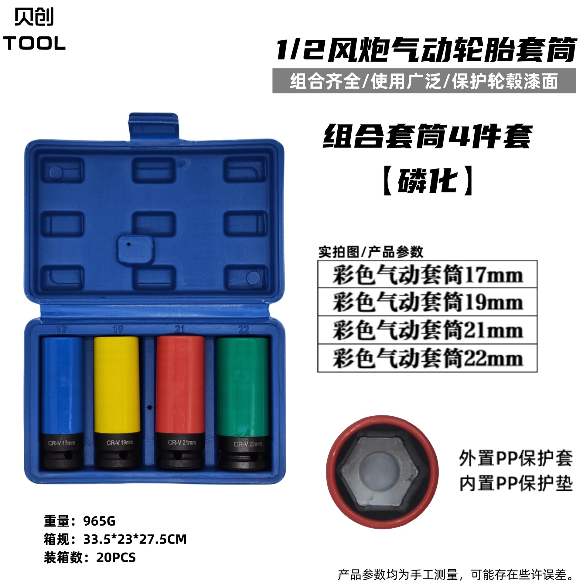 SKU彩筒4PC【磷化】