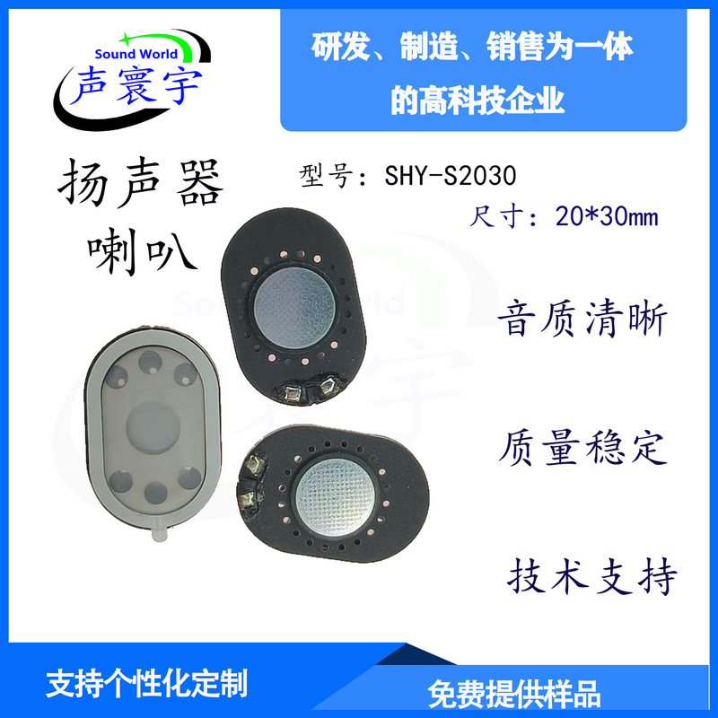 Plastic Shell Oval 2030 Speaker Internal Magnetic Speaker Driving Recorder Customized Car Full-Range Speaker Speaker