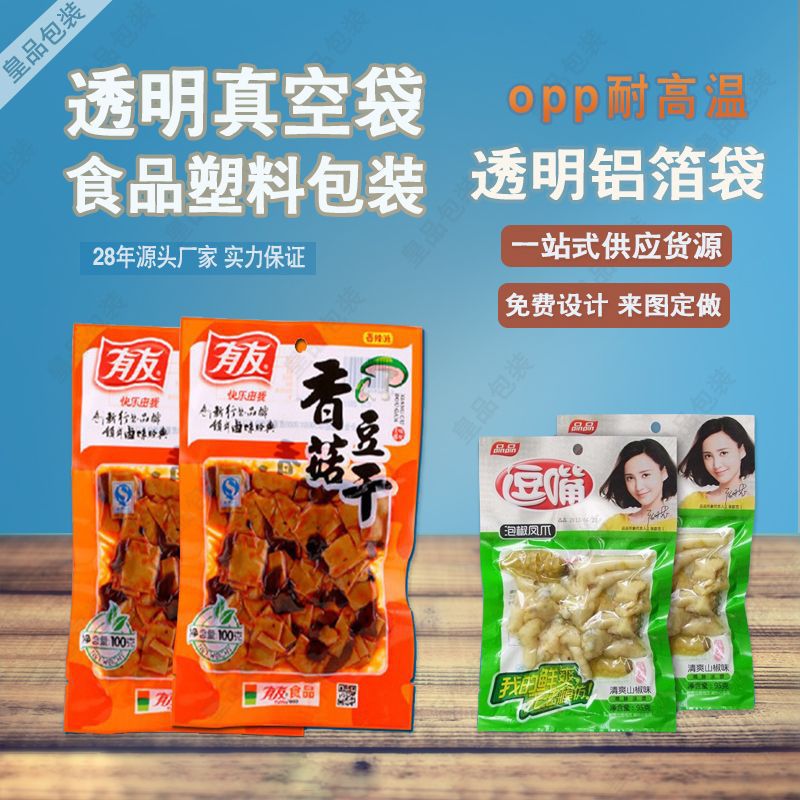 耐高温蒸煮袋 透明 复合塑料卤制品食品真空包装袋尼龙pet25*30