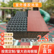 室外橡胶地垫儿童游乐场幼儿园健身房减震垫公园户外滑梯地板胶垫