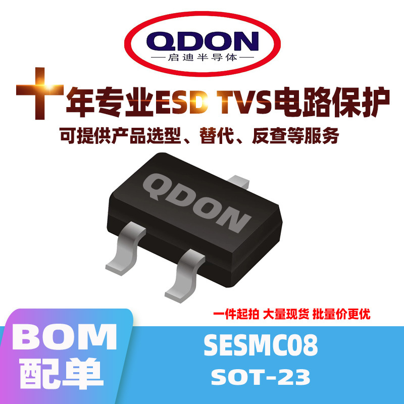 全新 SESMC08 SOT-23 8V ESD/TVS管 贴片二极管
