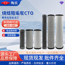 10/20寸阻垢炭滤芯家用净水器烧结活性炭大胖大流量除水垢滤芯