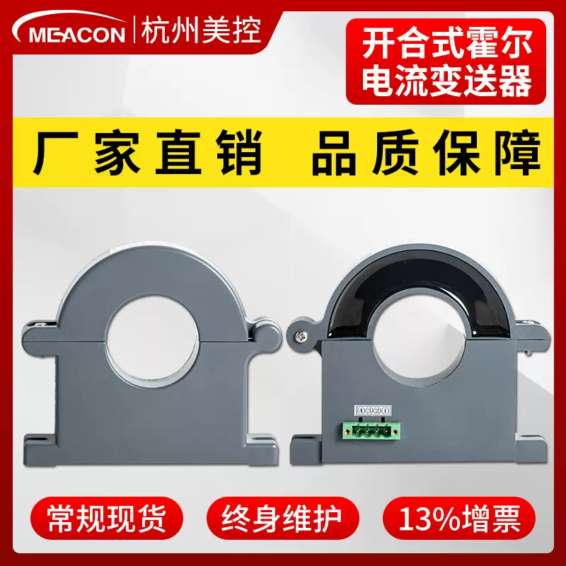 美控霍尔电流传感器100A交流开环霍尔电流变送器4-20mA霍尔电量