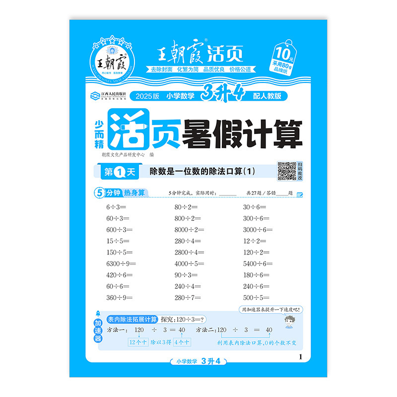 王朝霞の子供向け薄くて丈夫なルーズリーフ式中国語・英語同時練習帳、特別トレーニング、人民教育版、中国語・数学・英語、夏休み計算|undefined