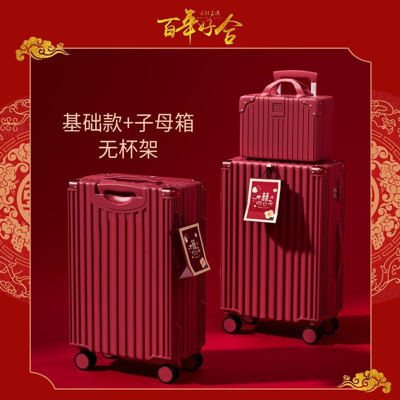 结婚行李箱新款酒红箱体陪嫁红色结实新娘复古拉杆箱密码婚礼嫁妆|undefined