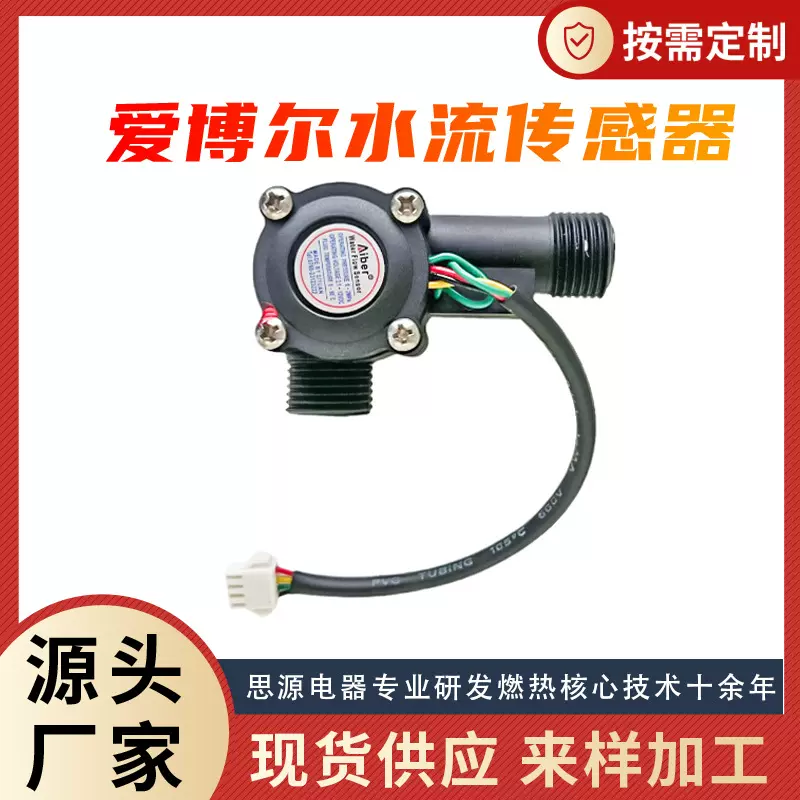 爱博尔水流传感器霍尔感应开关恒温燃气热水器进水调节阀配件批发