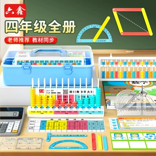 四年级数学教具套装全册计数器算盘计算器磁性几何演示器鸡兔同笼