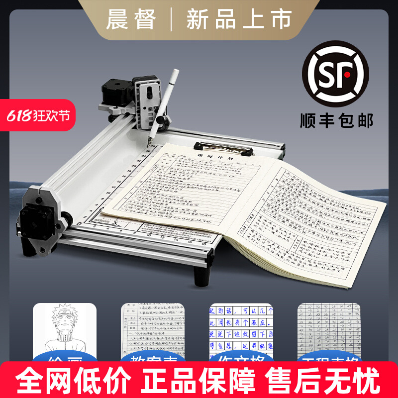 晨督全自动写字机器人手写机器人自动写字机打字机写教案打印机