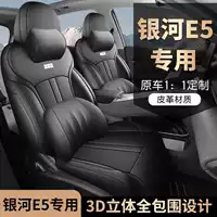 202425 Geely Galaxy E5 специальная подушка для автомобильного сиденья, полностью кожаный чехол на сиденье с полным объемным покрытием, четырехсезонный универсальный чехол на сиденье, износостойкий