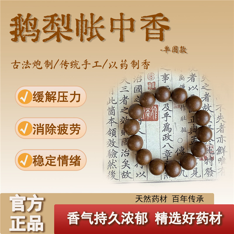 Yuyao's Intangible Cultural Heritage Incense Beads Natural Homemade Bracelet Goose Pear Tent Fragrance to Relieve Stress Women's Bracelet