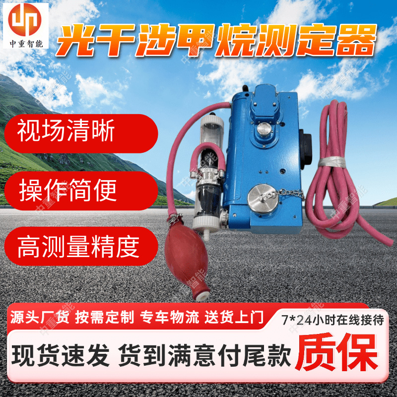中重智能现货CJG10光干涉甲烷测定器 便携式矿用甲烷浓度检测仪