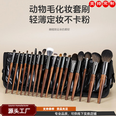 滄州動物毛化粧筆18本セット ウールアイシャドウブラシ ファンデーションブラシ メイクアップアーティスト卸売セットブラシ 肌に優しくメイクを整える